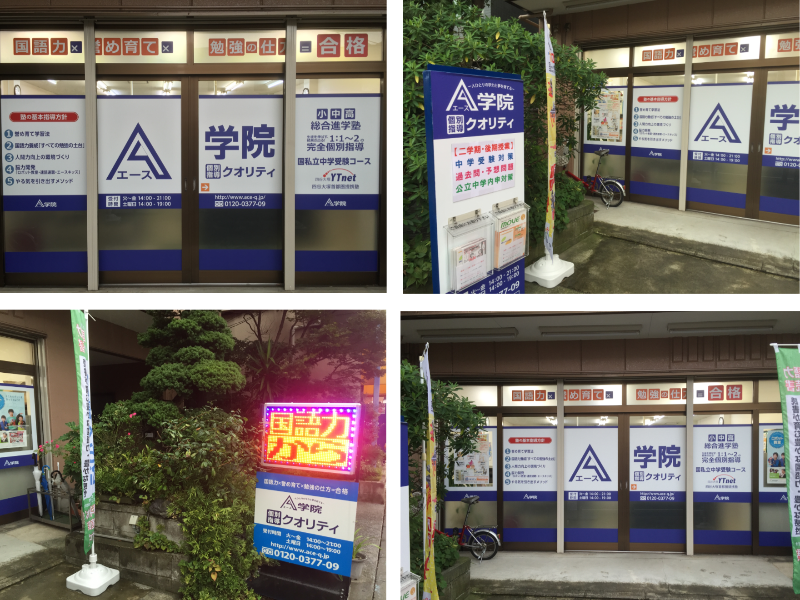 教室外観